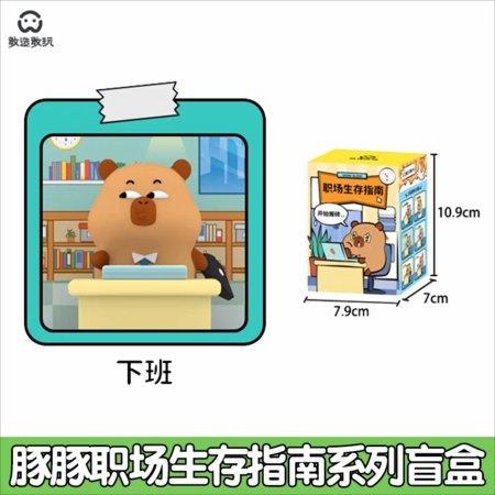 CAPYBARA OFFICE kollektsioneeritav figuur Tuntun Workplace, assortii., GW-002 